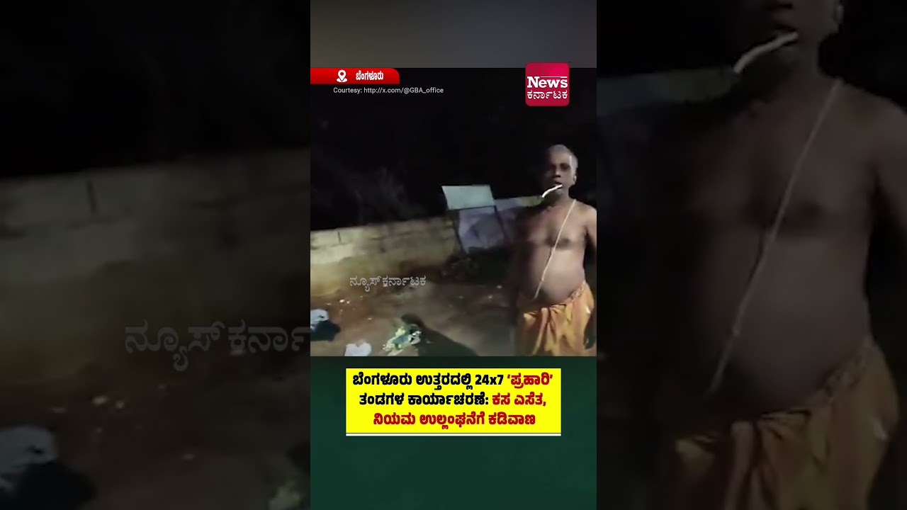 24x7 'Prahari' teams operate in Bengaluru North: curbing littering, rule violations