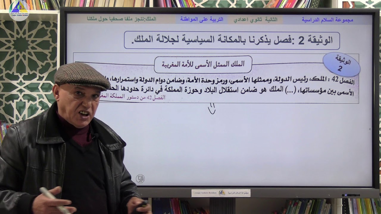 التربية على المواطنة | (الملك: ننجز ملفا صحفيا حول ملكنا - الثانية ثانوي إعدادي)