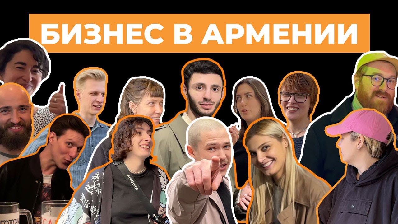 Новые армянские бизнесмены из Еревана и Гюмри