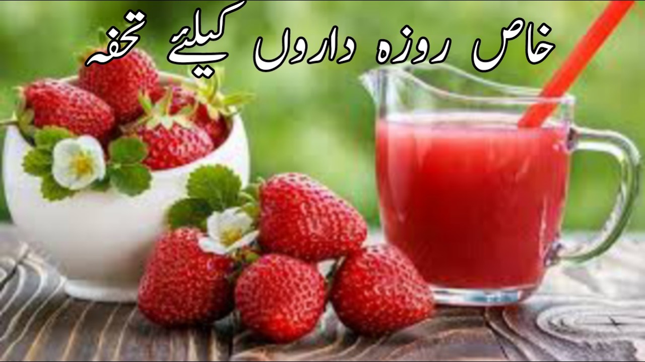 Strawberry juice | اسپیشل روزہ داروں کیلئے تحفہ | Drink for iftar | BB Food   2M |