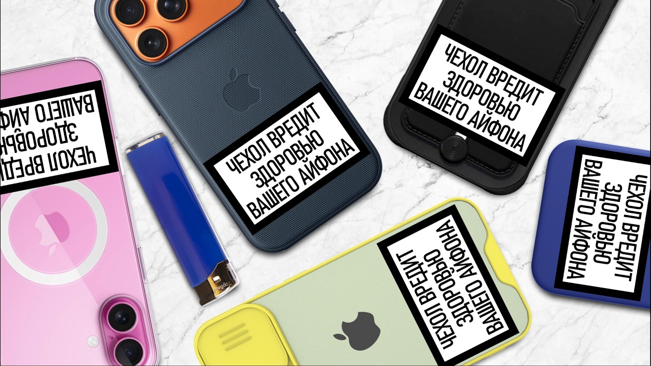 Сними чехол! Отклей стекло! Почувствуй настоящий айфон