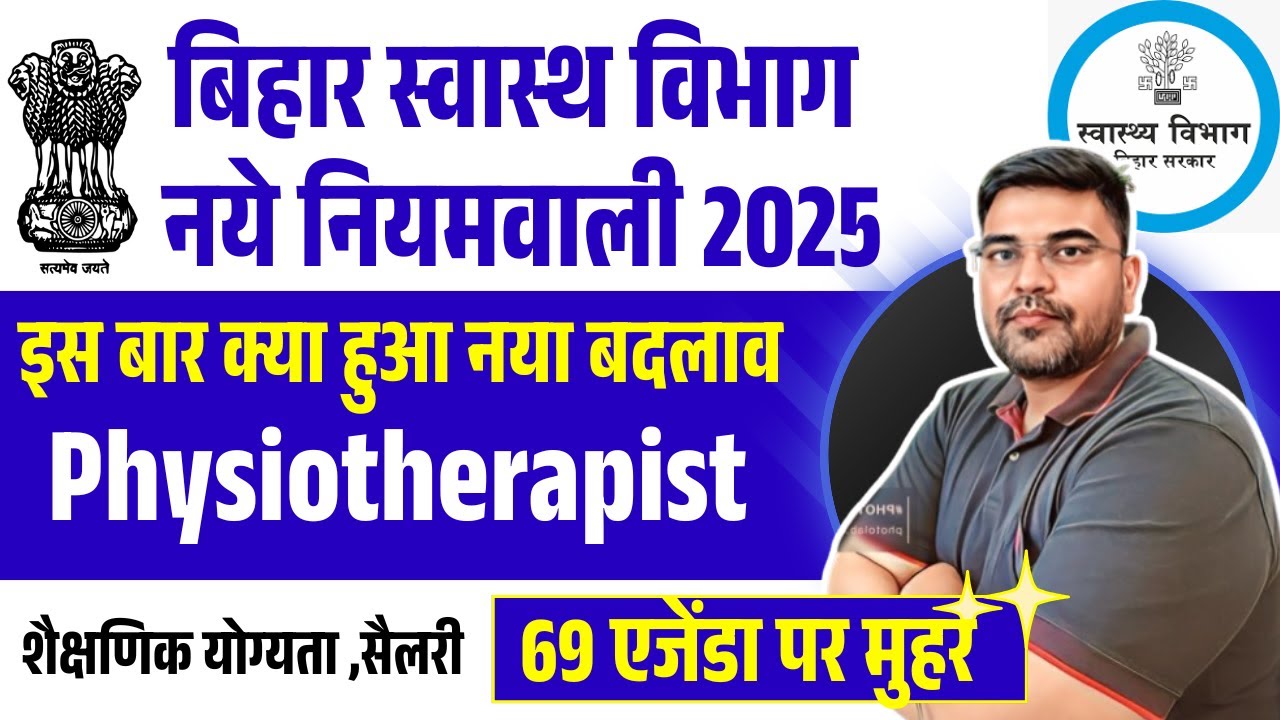 Bihar physiotherapist Vacancy 2025| बिहार स्वास्थ विभाग नई भर्ती | Bihar Health Department Vacancy
