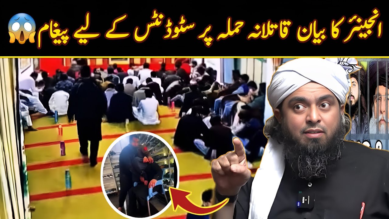 😡Dabbang Bayan Engineer Muhammad Ali Mirza About Attacked In Jhelum Accadmy