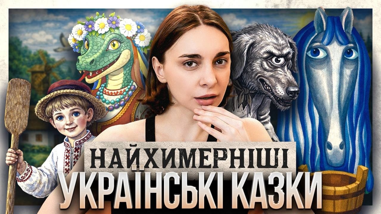 Що приховують Кобиляча голова, Івасик Телесик і хто такі песиголовці?