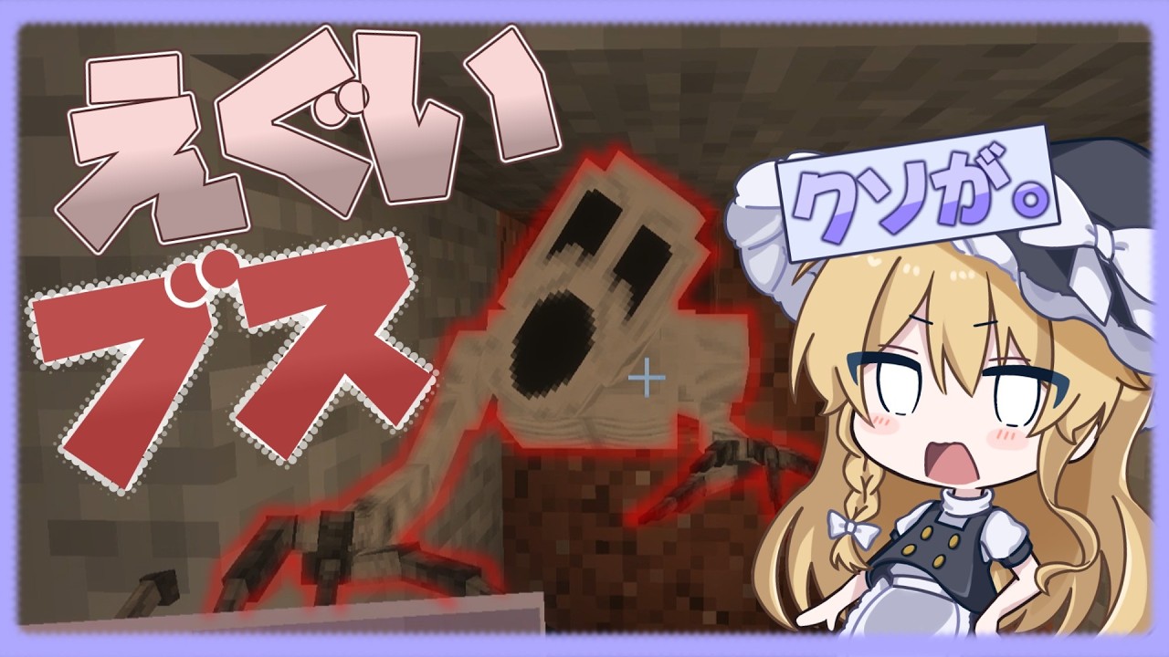幽霊クラフトpart1 【ゆっくり実況】