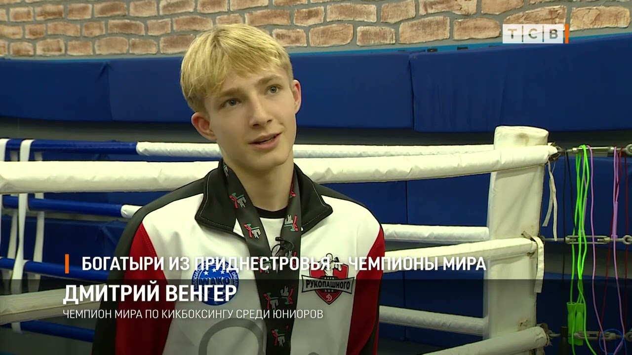 Богатыри из Приднестровья – чемпионы мира