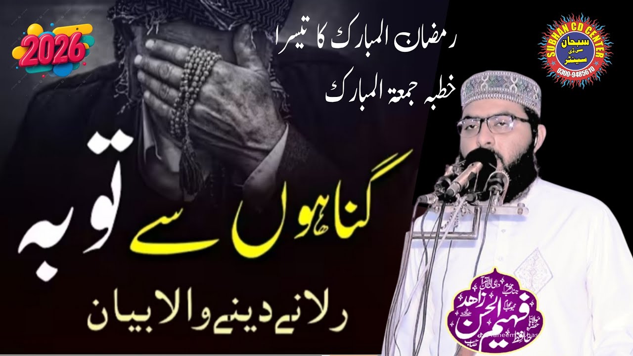 Gunahon Se Touba || Emotional Bayan |  Molana Qari Faheem ul Hassan Zahid  || Subhan Cd centre 2026