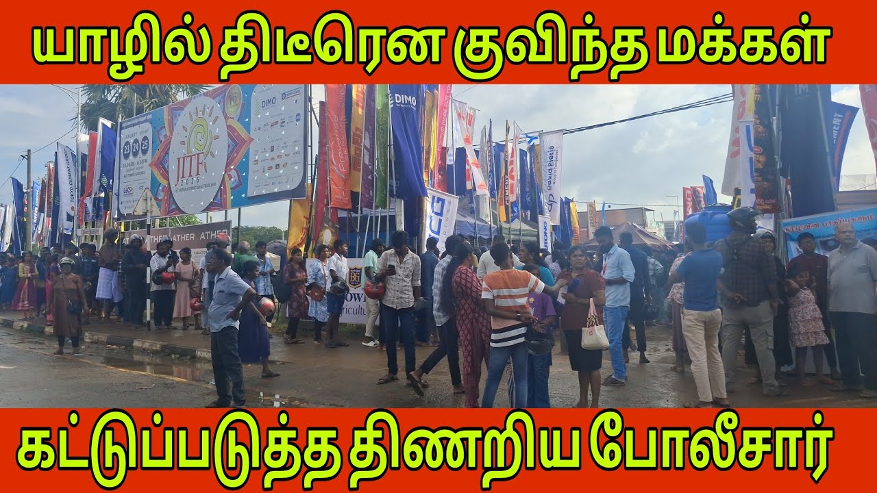 🔴👉யாழில் திடீரென குவிந்த மக்கள் கட்டுப்படுத்த திணறிய போலீஸார் 