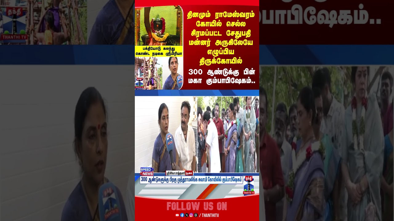 ramanathapuram | muthuramalingaswaykoil | sivantemple | rameshwaram