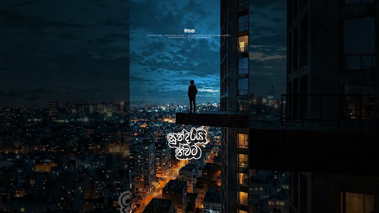Paluwe Sathuta (පාළුවේ සතුට) / Senanga Dissanayake / Cover by මතක 