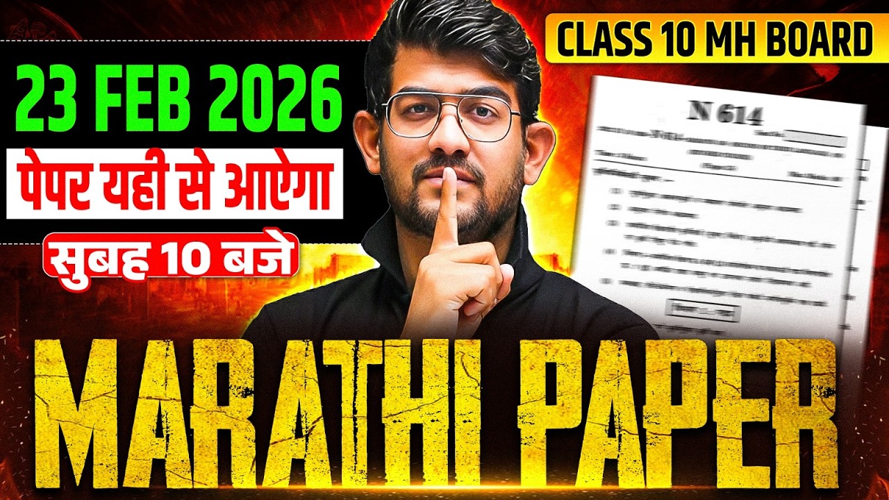 🛑23th FEB MARATHI का पेपर यही से आऐगा🔥MARATHI FINAL REVISION🔥marathi important question🔥