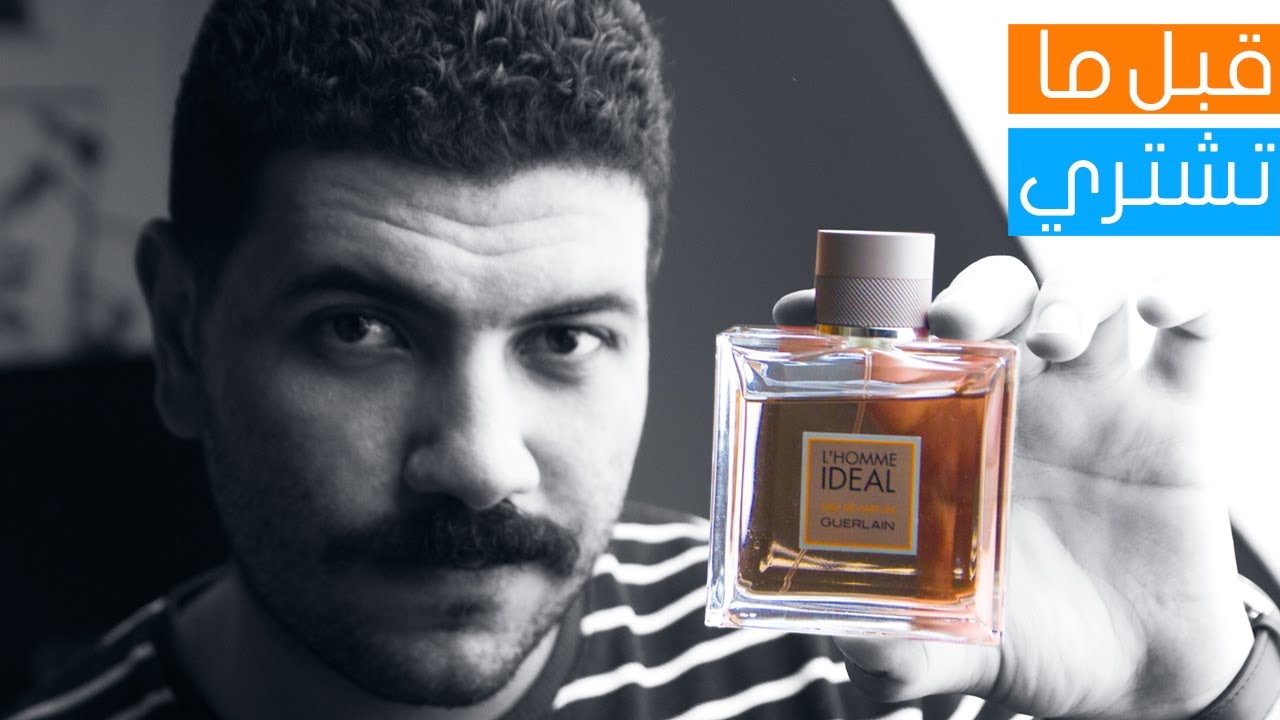 أفضل عطر شبابي مثير | جيرلان لوم ايديال Guerlain L'Homme Ideal EDP