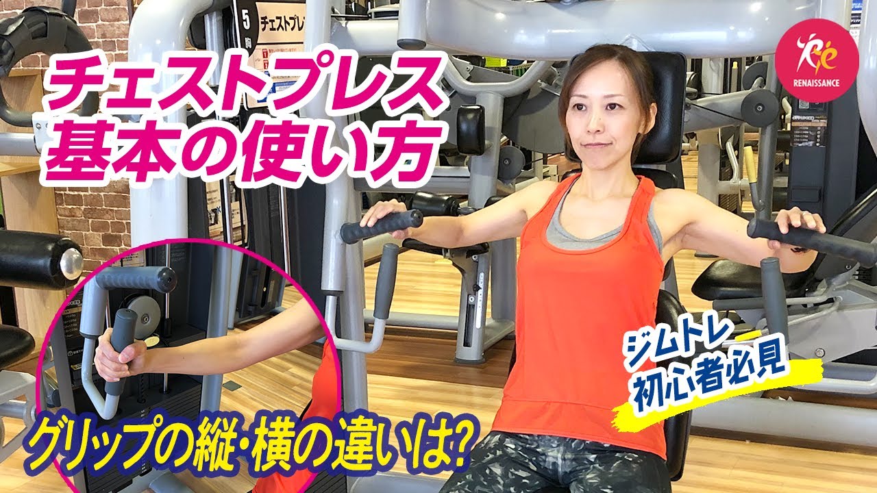 【ジムトレ】チェストプレスの基本の使い方徹底解説～大胸筋を鍛える・初心者おすすめ～