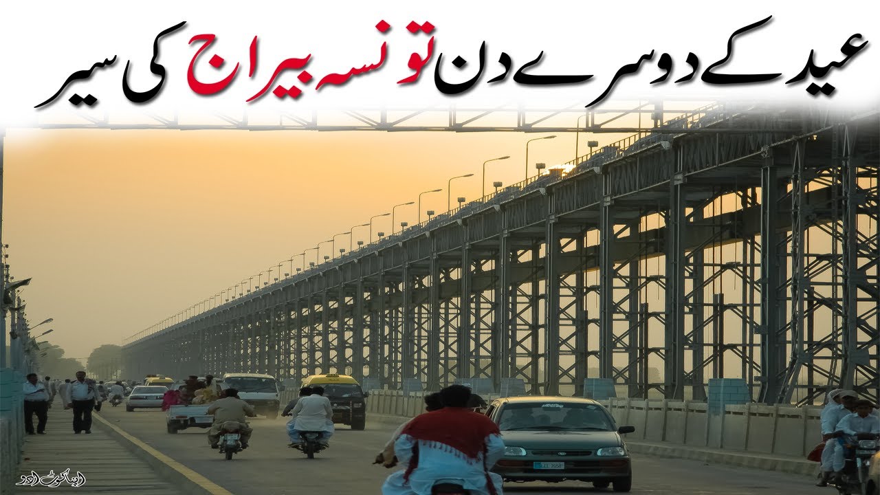 Head Taunsa Barrage Video | Eid 2021 Taunsa Barrage | Indus River Taunsa Barrage