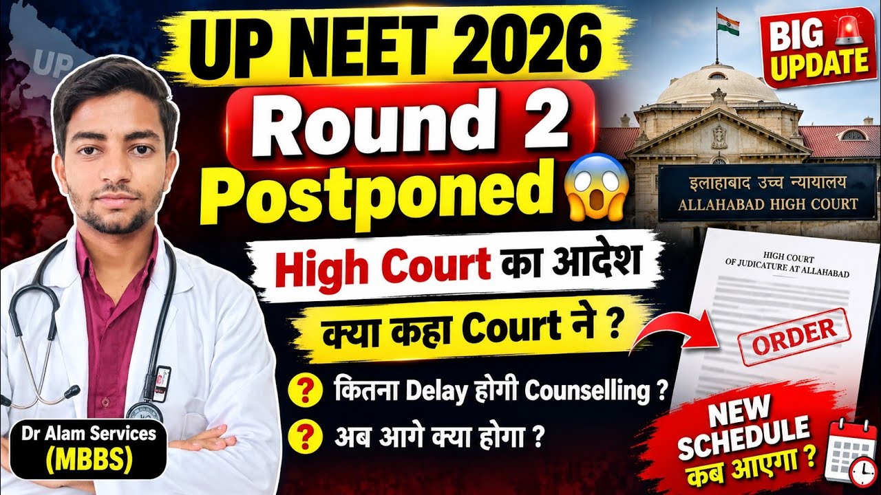 UP NEET 2026 Round 2 Postponed 😱|कब आयेगा नया Schedule|High Court Order #upneet #upneetcounselling