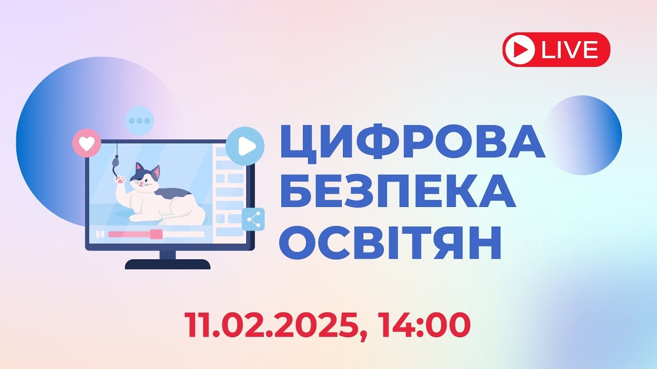 Вебінар 
