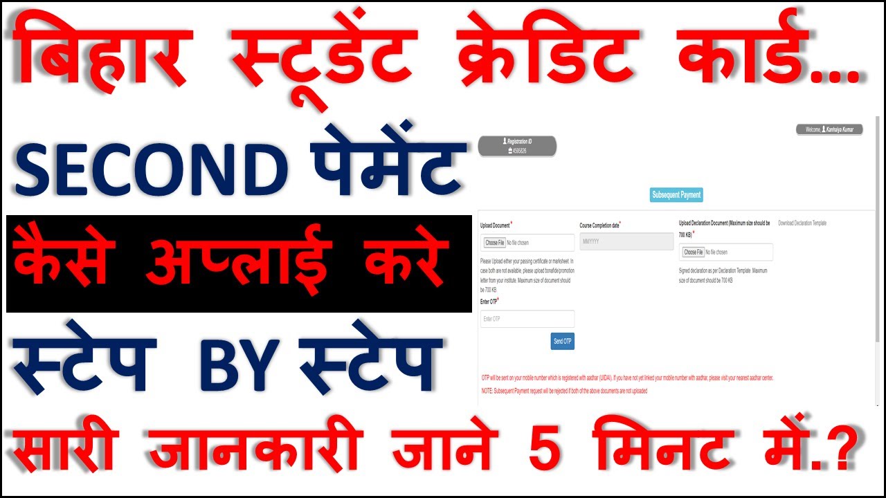 Subsequent Payment Bihar Student Credit Card | Second installment DRCC Loan Student credit card