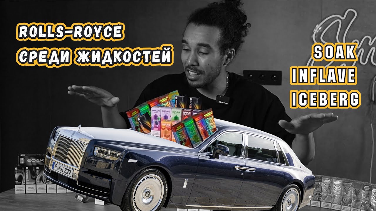 Премиум сегмент Обзор топовых жидкостей Soak Inflave и Iceberg