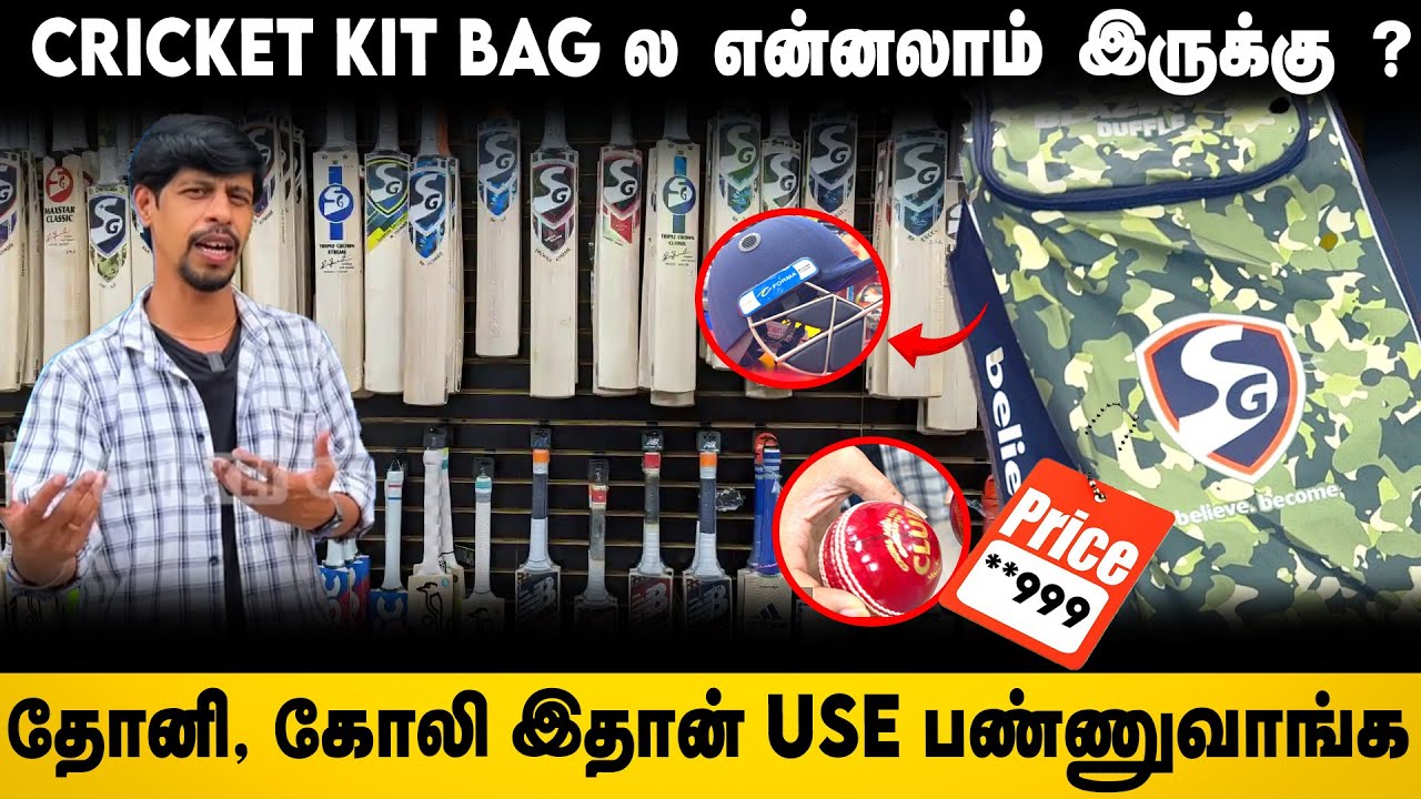 Cricket kit bag-ல என்னலாம் இருக்கு ? | தோனி, கோலி இதான் use பண்ணுவாங்க | Best Kit Shop in Chennai