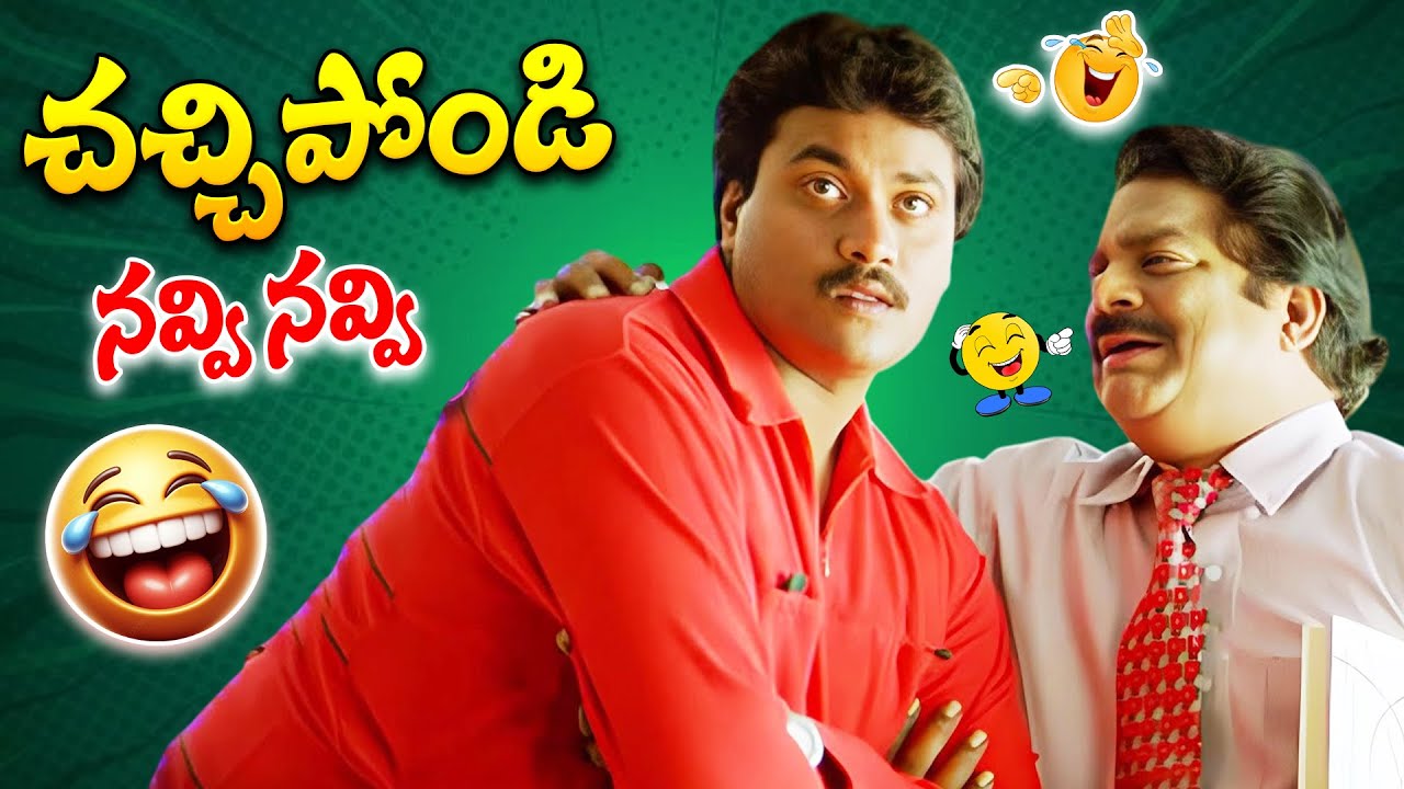 Dharmavarapu Subramanyam  And Sunil Hilarious Comedy | iDream Daily