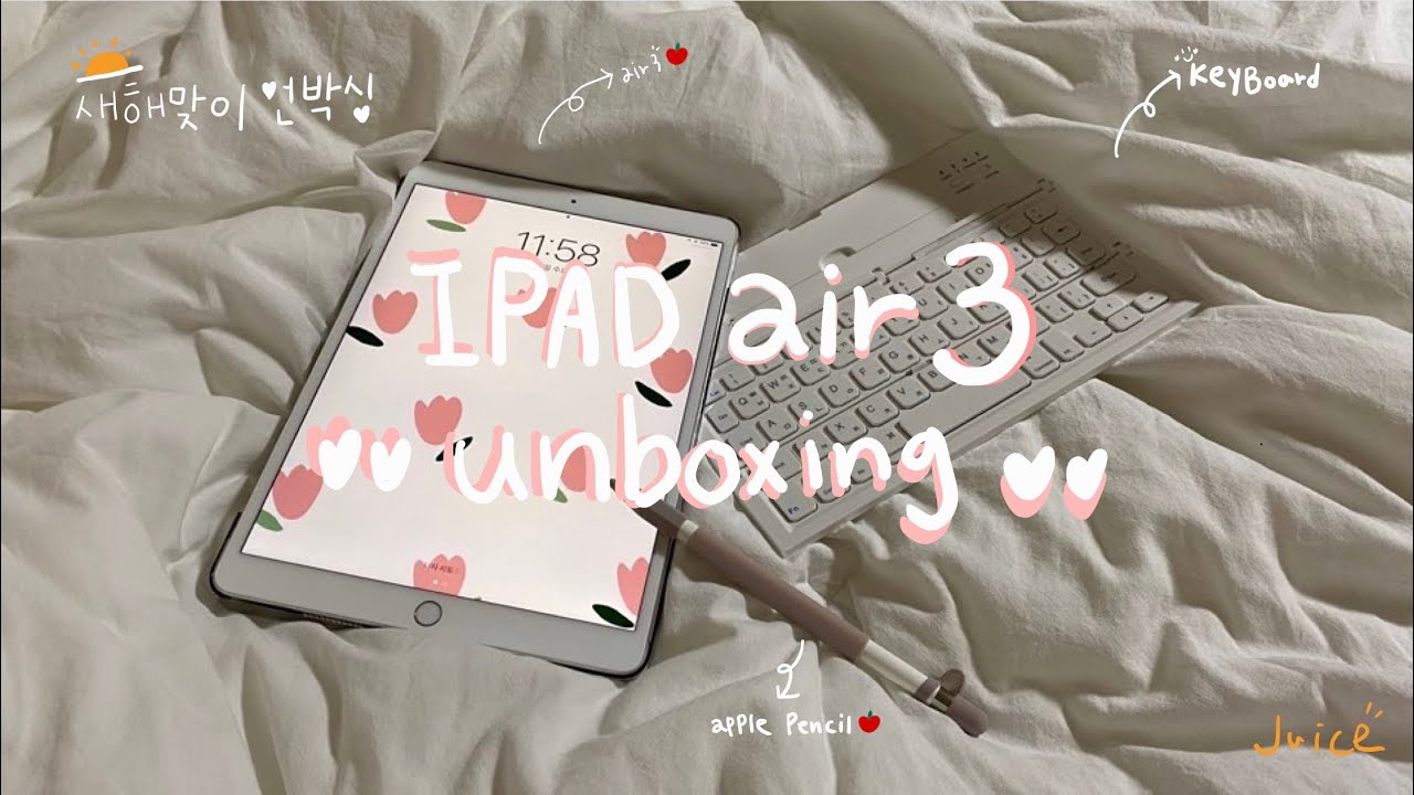 🍎 망한(?) 아이패드 에어3 언박싱+ 애플펜슬1세대 ✏️🎁 /저렴하게 사는법, 케이스, 펜슬케이스,키보드