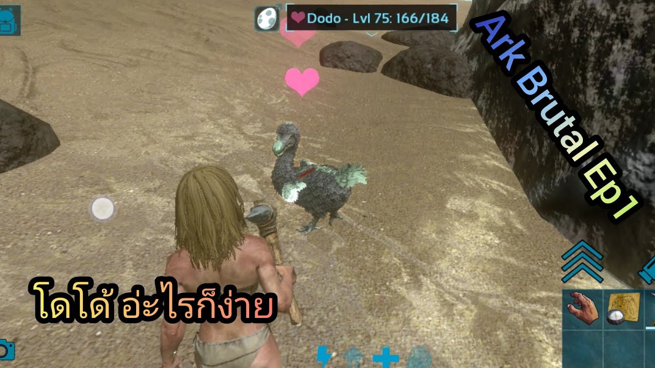 เริ่มผจญภัย brutal  Ark survival evolved Mobile   SS3 Ep 1