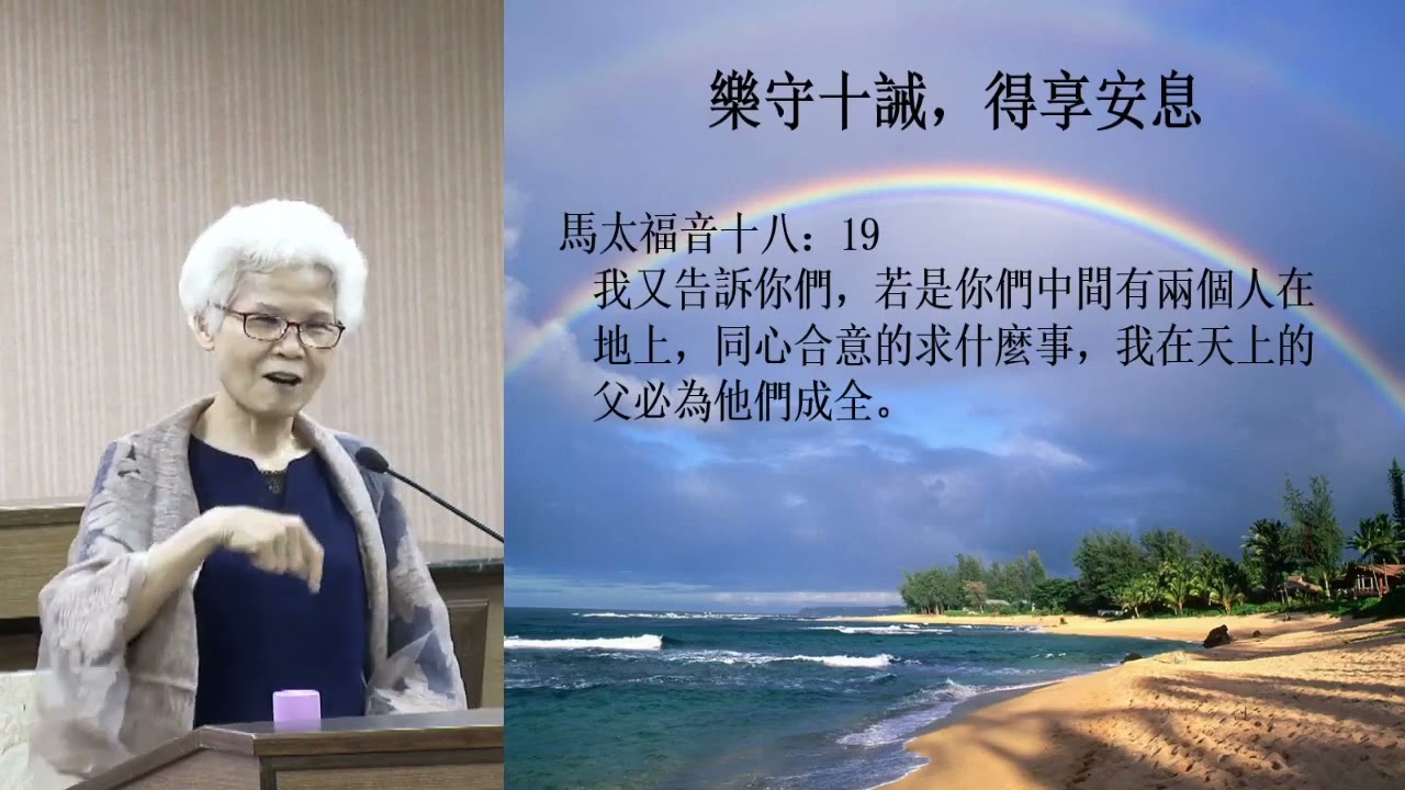 2020松山见证 李照美 亲尝主恩