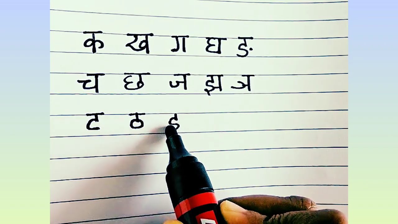 📝 Write ka, kha, ga...✍️ “व्यंजन लिखना अब आसान | Write Hindi Consonants Easily”
