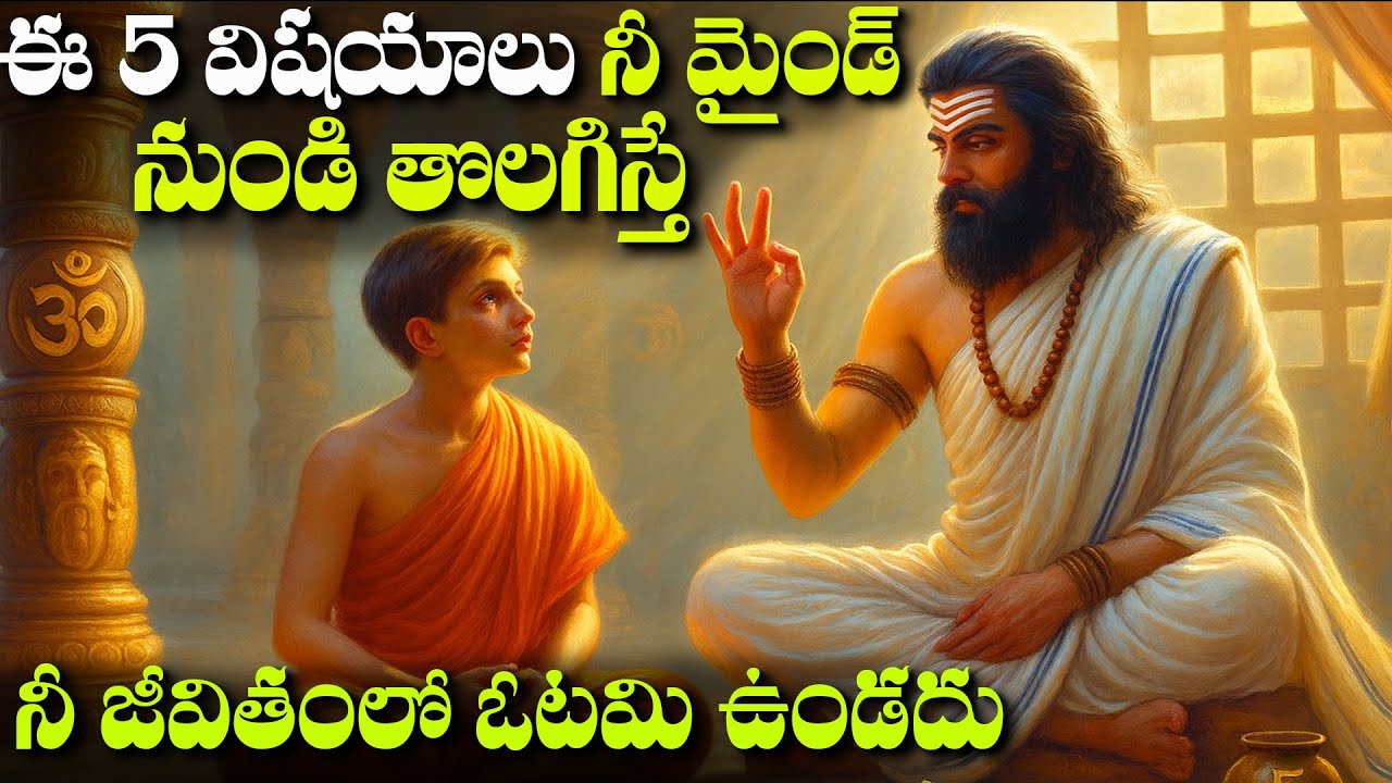 ఈ విధంగా ఉంటే మీ జీవితంలో ఓటమి అనేది ఉండదు|Best Motivational Video