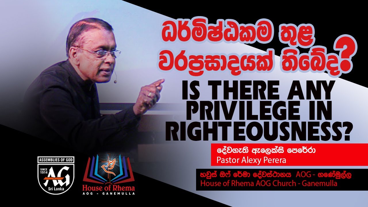 Is there any privilege in righteousness? |  ධර්මිෂ්ඨකම තුළවරප්‍රසාදයක් තිබේද?