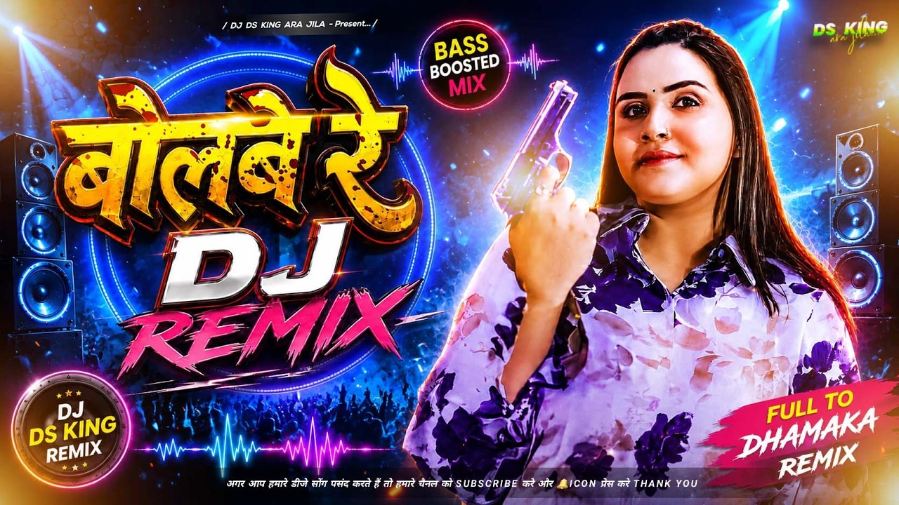 bolbe re dj remix | anupma yadav viral magahi song | instagram viral bhojpuri song | edmmix | dj ds