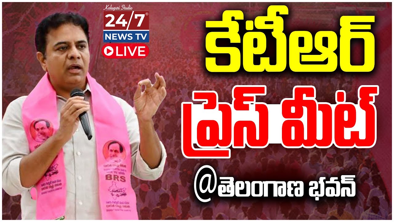 LIVE🔴: తెలంగాణ భవన్ లో కేటీఆర్ ప్రెస్ మీట్.! | KTR Press Meet In Telangana Bhavan | BRS Vs Congress