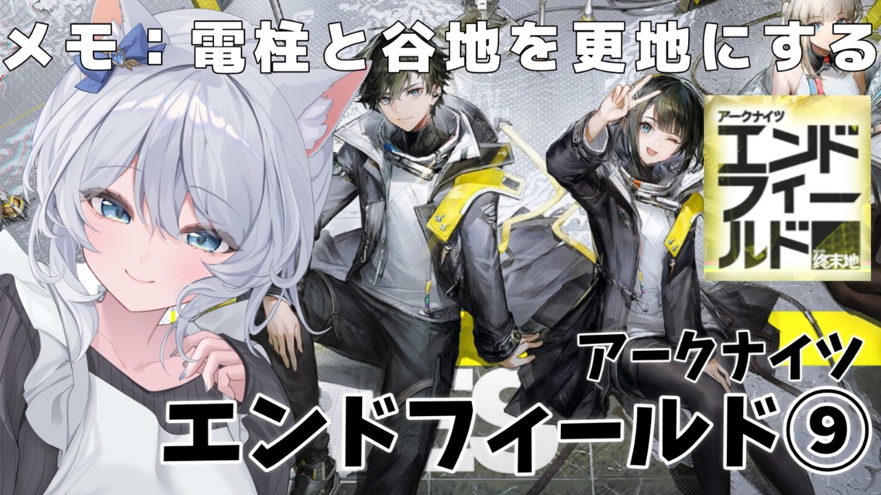 【#エンドフィールド】昼下がりのお姉さんと工場見学しないンフィー？【Arknights/終末地/#イノリア】