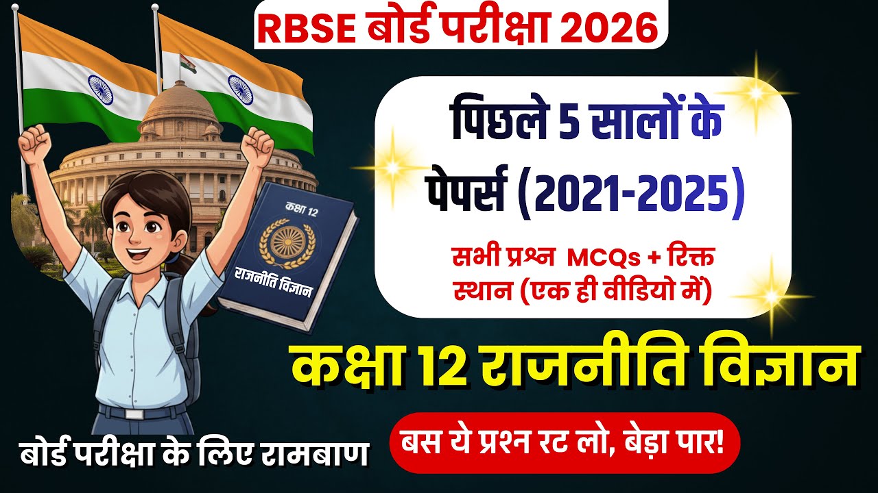 RBSE Class 12 Political Science: 5 Years PYQ Solution (2021-2025) | All MCQs & Fill in the Blanks