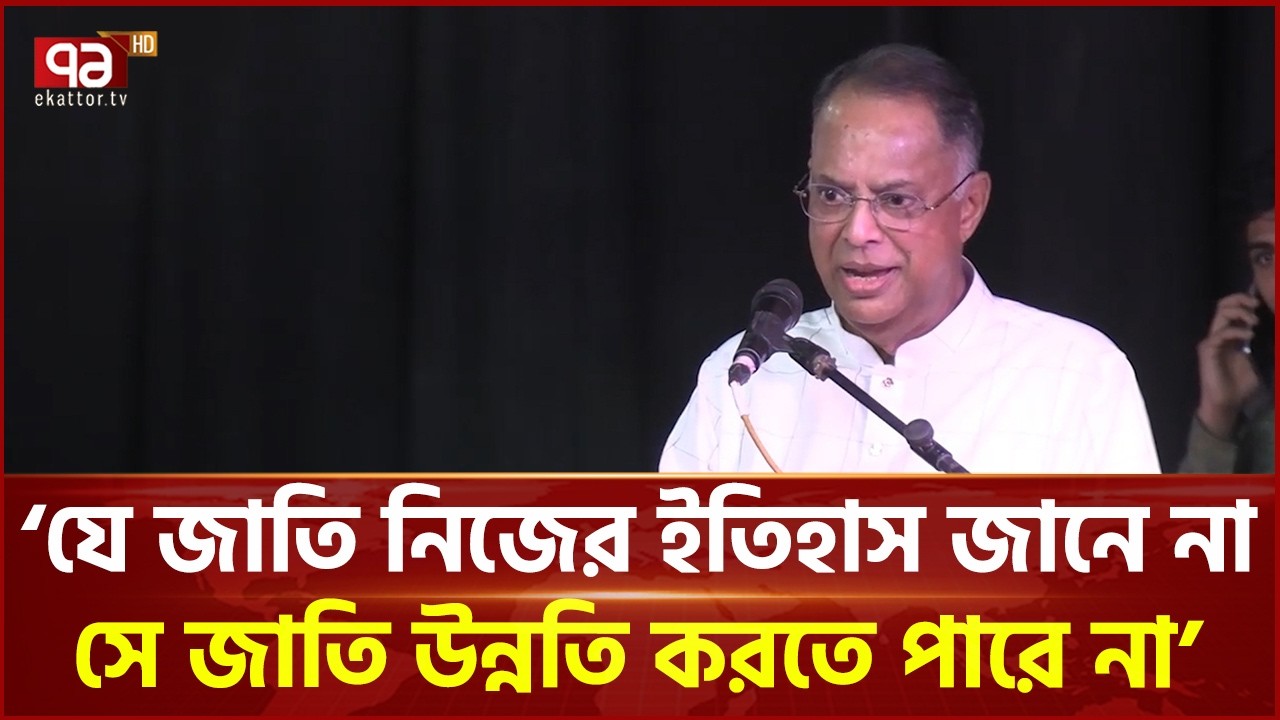 আমরা আমাদের ভাষাটিকে সুরক্ষিত করতে পারিনি: ইকবাল হাসান মাহমুদ |  Iqbal Hasan Mahmud | Ekattor TV