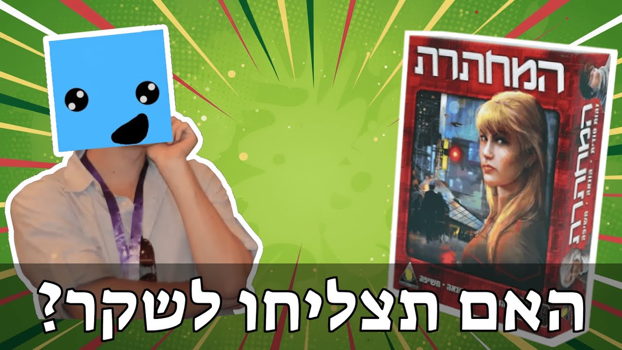 משחק מושלם לשקרנים 🤫 | איך לשחק + ביקורת למחתרת!