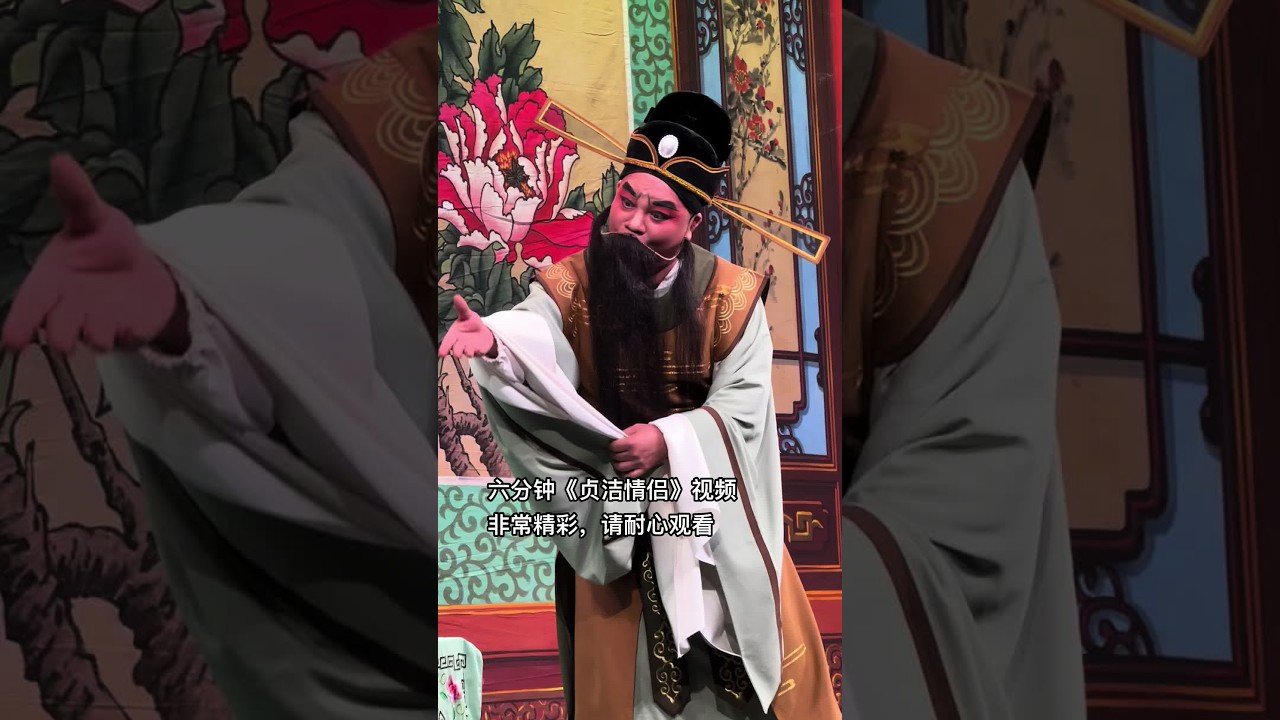 给三团的父冲母旦点赞👍👍👍文父三年不在家，回来闺女已未婚怀孕六个月，誓死保卫仲郎名誉，激怒老父被赶出家门……海南琼剧贞洁情侣选段#海南戏#海南琼剧#演员：韩海萍、吴梅桂、李华向。