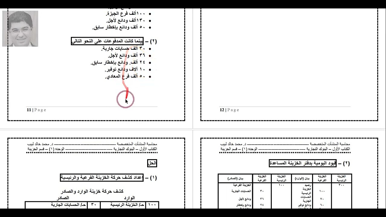 01 قسم الخزينة