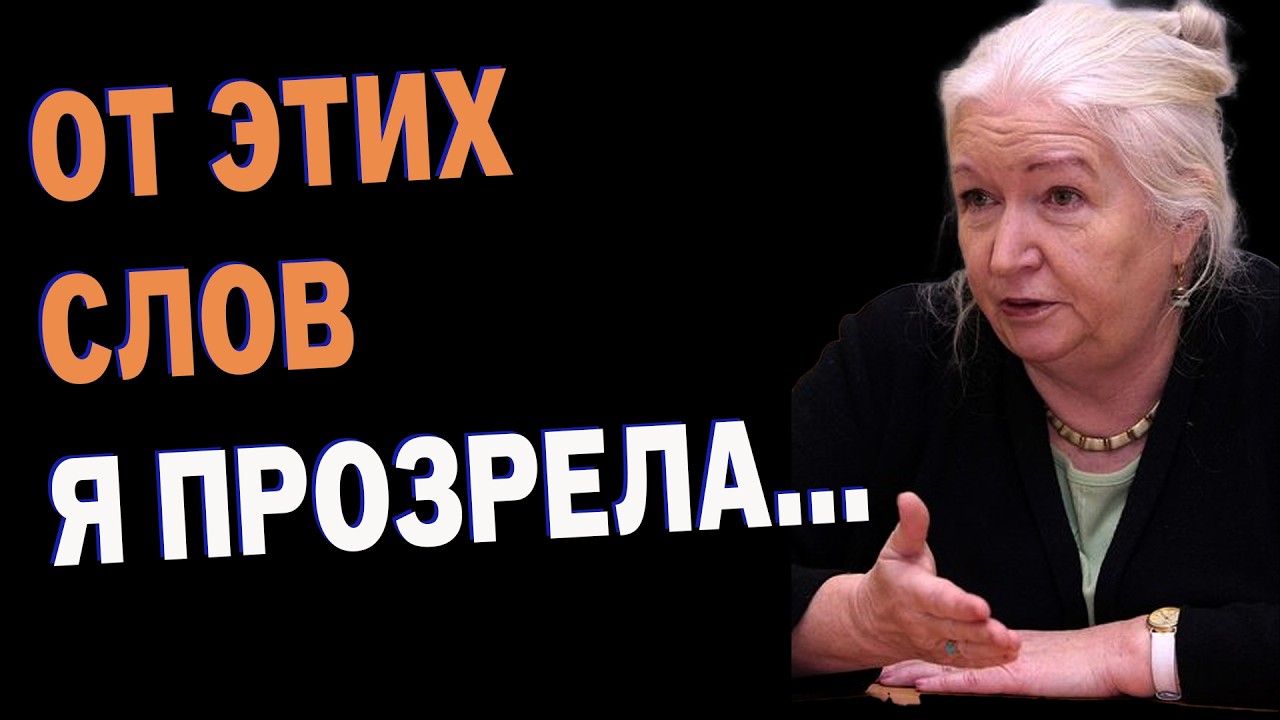 ОБЯЗАТЕЛЬНО К ПРОСМОТРУ! Это Изменит ВАШЕ МЫШЛЕНИЕ / Татьяна Черниговская объясняет...