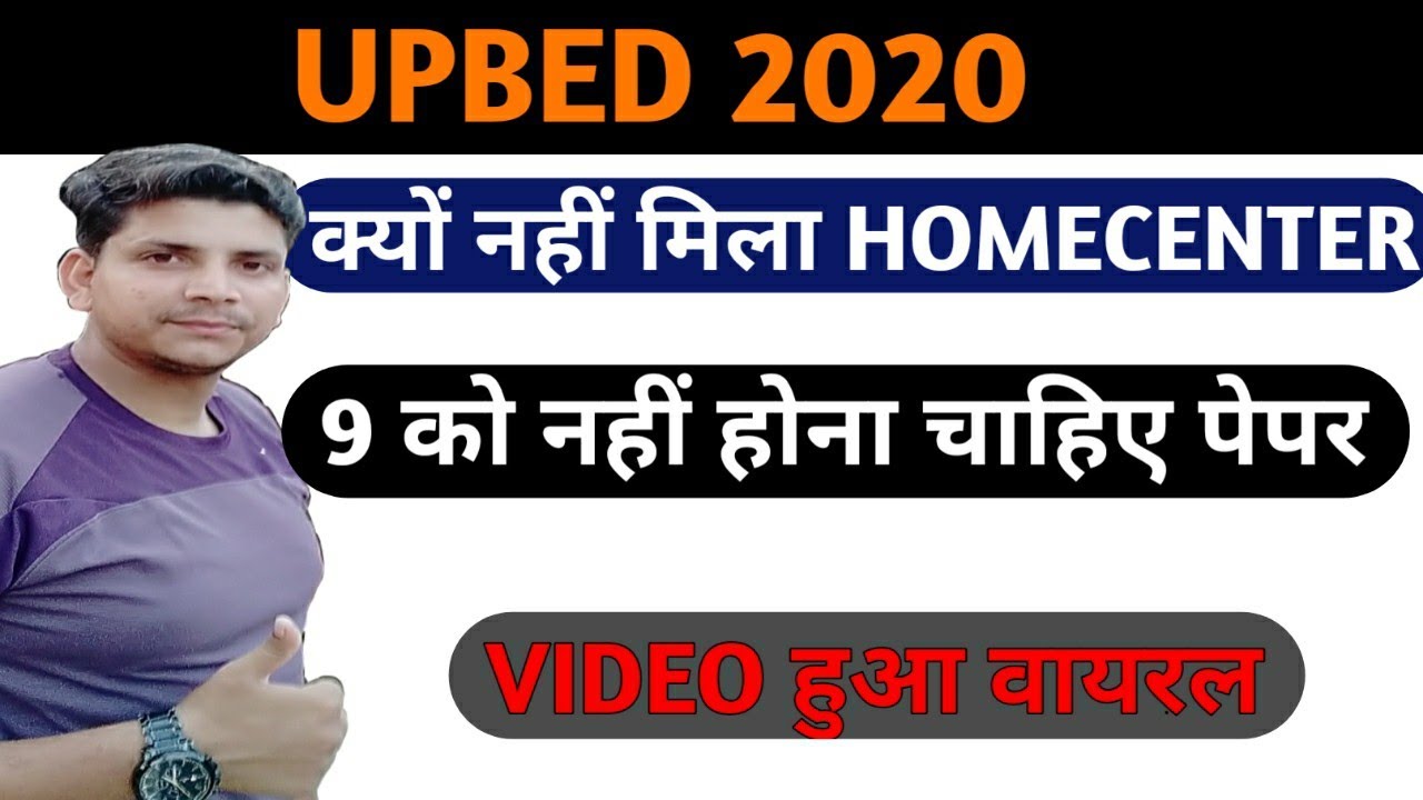 नहीं होना चाहिए upb.ed का पेपर /upb.ed latest news today/ up b.ed notice/toppershint