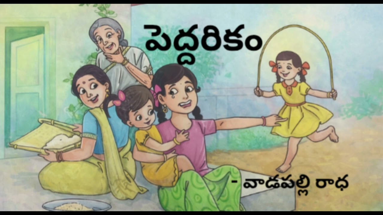 పెద్దరికం | వాడపల్లి రాధ|Telugu audio story | తప్పక వినవలసిన కథండి.....