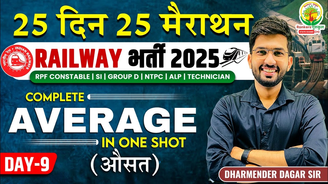 Complete Average in One Shot ( औसत ) | रेलवे गणित | 25 Din 25 Marathon | Dharmender Dagar Sir