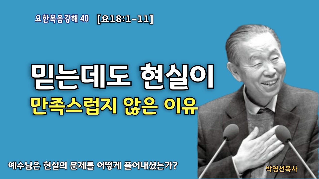 🌿 요한복음강해 40