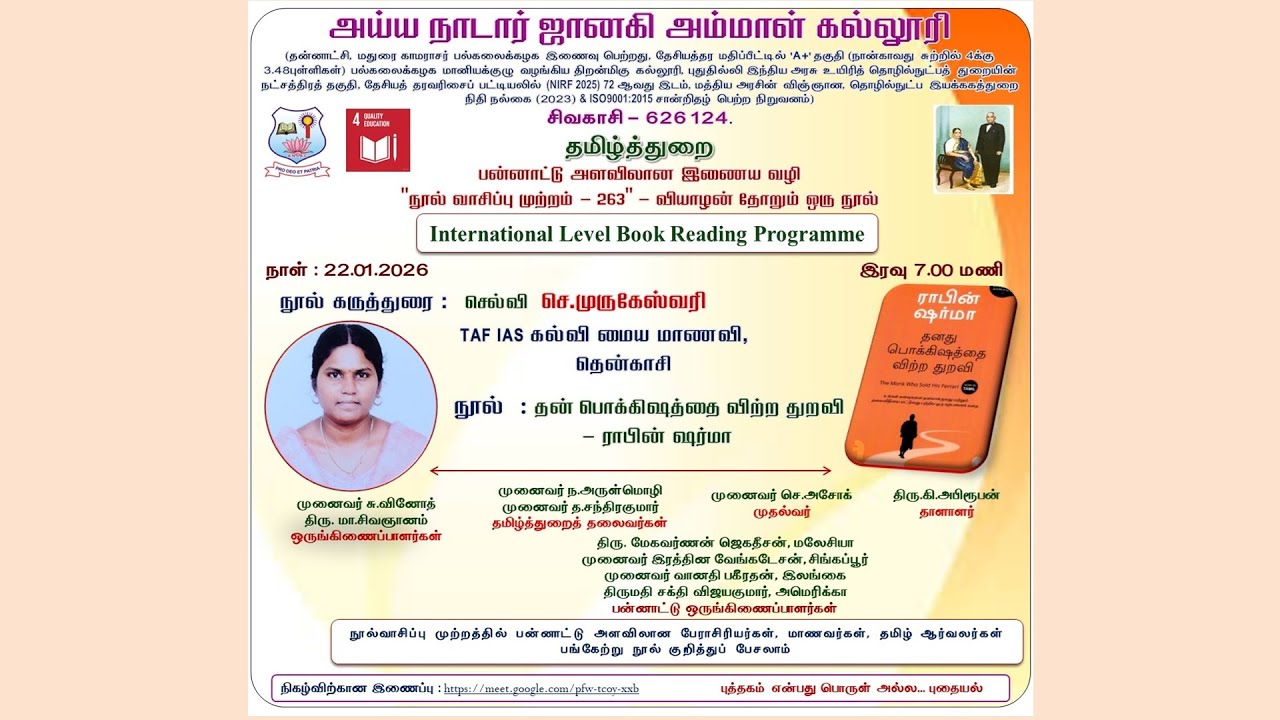 நூல் வாசிப்பு முற்றம் – 263