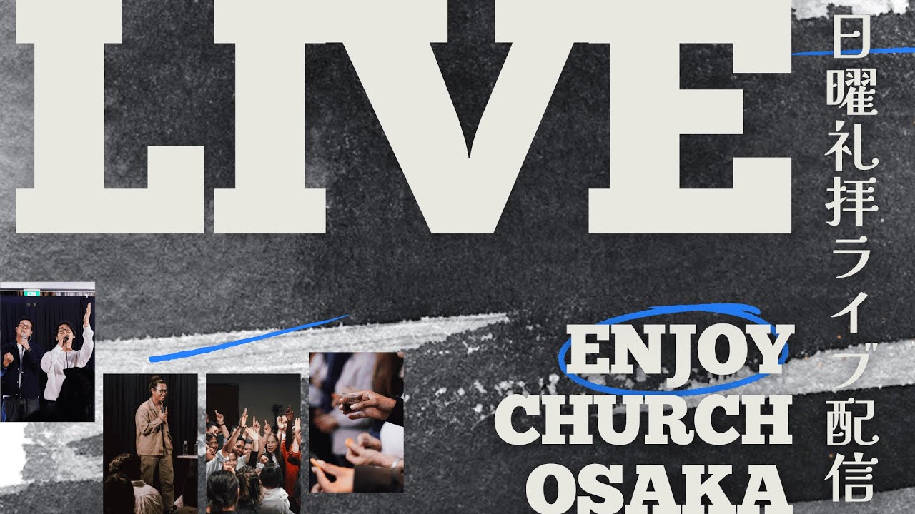 2026年3月15日午前礼拝 | 15th March 2026 | Enjoy Church Osaka | Leslie Morikawa
