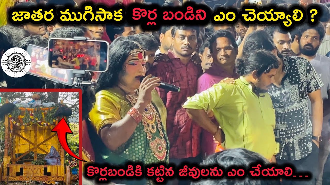 కొర్ల బండిని అలా వదిలేయకూడదు || సీనియర్ పంబలి రామ రావు గారు || Eluru jatara 2025-26 || Busy world