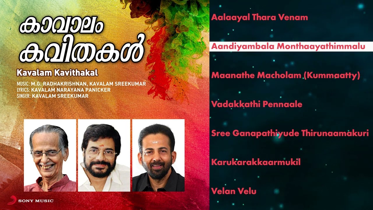 Kavalam Kavithakal Malayalam Songs Jukebox | Naadanpaattukal | Kavalam Narayana Panicker