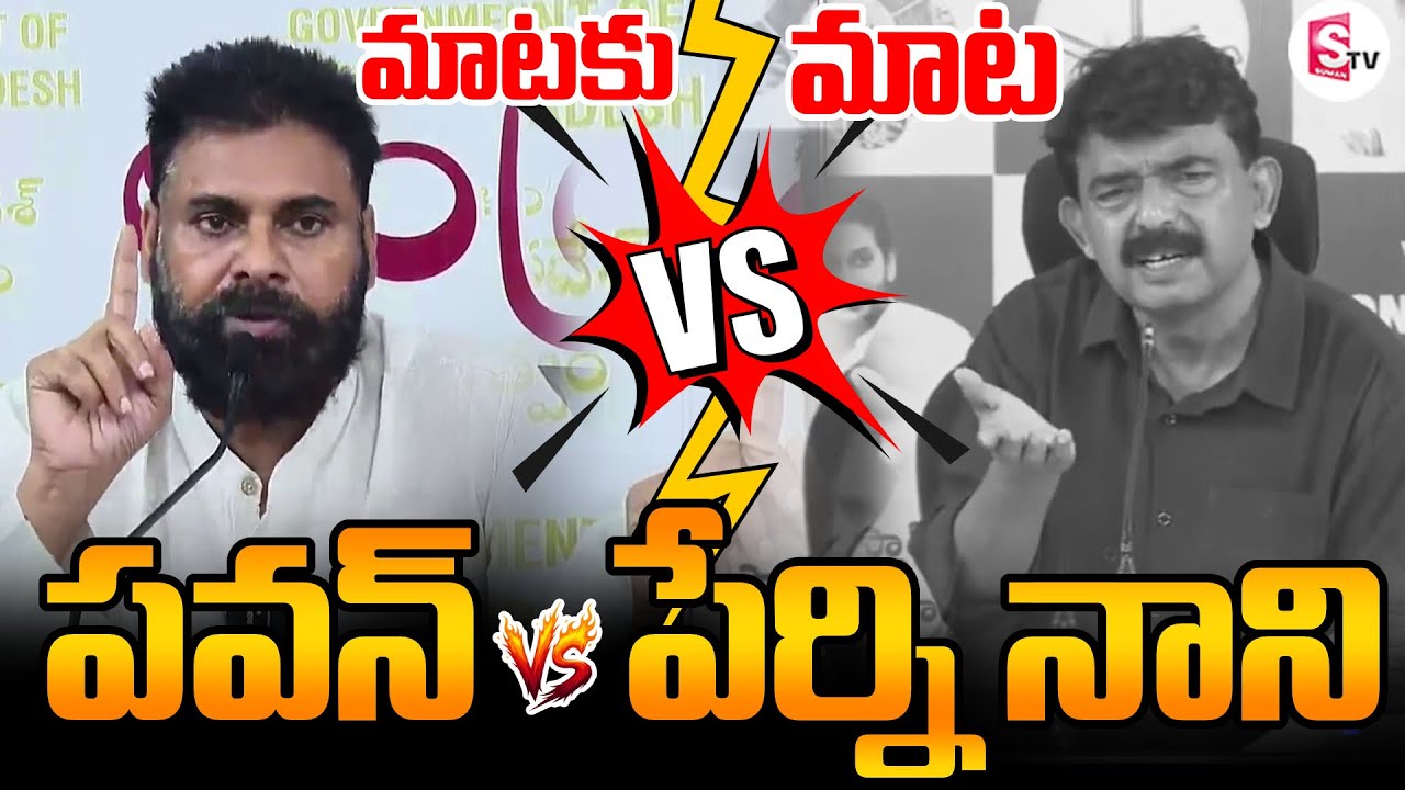 Deputy CM Pawan Kalyan vs Perni Nani | Tirupati Laddu Controversy | Tirumala | AP Politics Updates