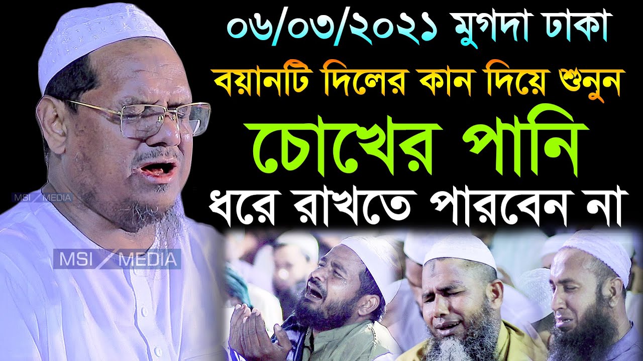 বয়ানটি দিলের কান দিয়ে শুনুন চোখে পানি আসবেই। মুফতী রেজাউল করীম পীর সাহেব চরমোনাই 2021