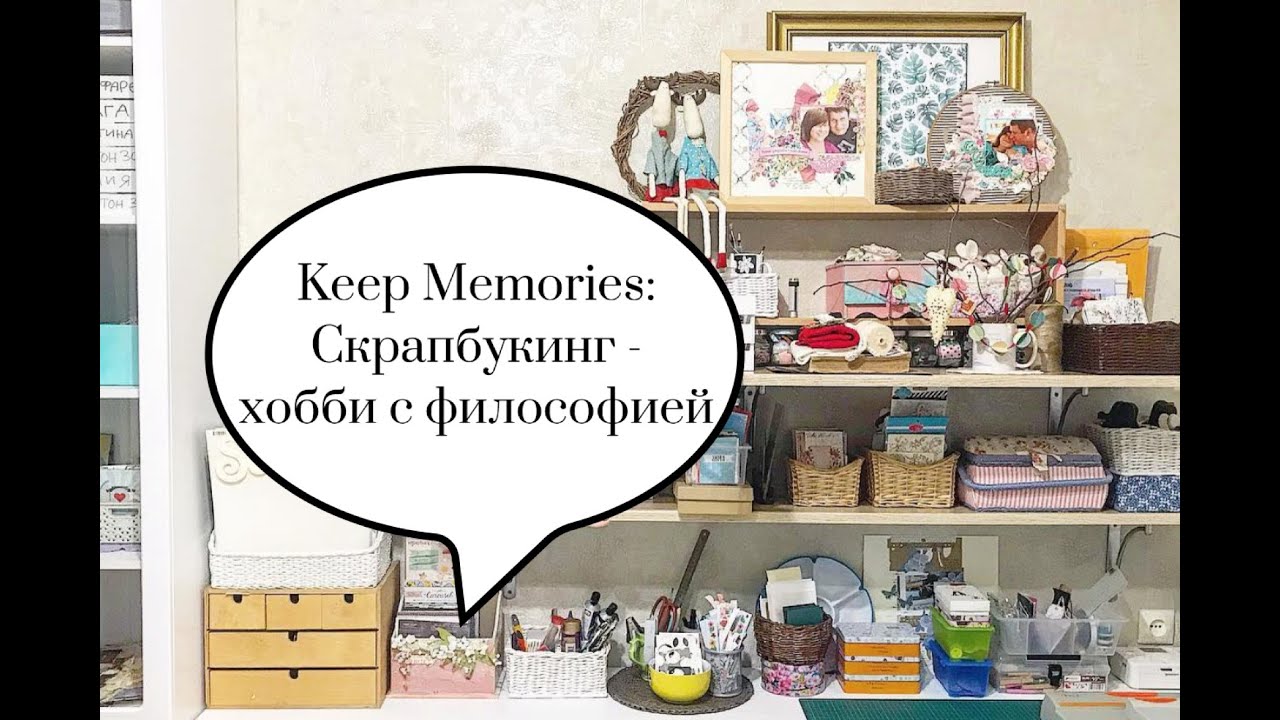 KEEP MEMORIES: философия скрапбукинга - хранить воспоминания/новая рубрика/мои альбомы и странички